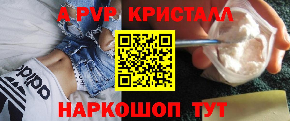 Вичуга  Alfa_PVP кристаллы  A-PVP  Альфа ПВП мука  Вход с VPN  Alfa_PVP крисы CK 