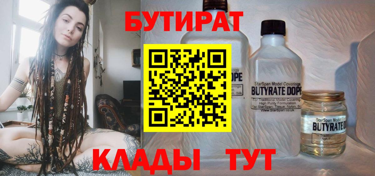 Вичуга  БУТИРАТ вода  Вход с VPN 