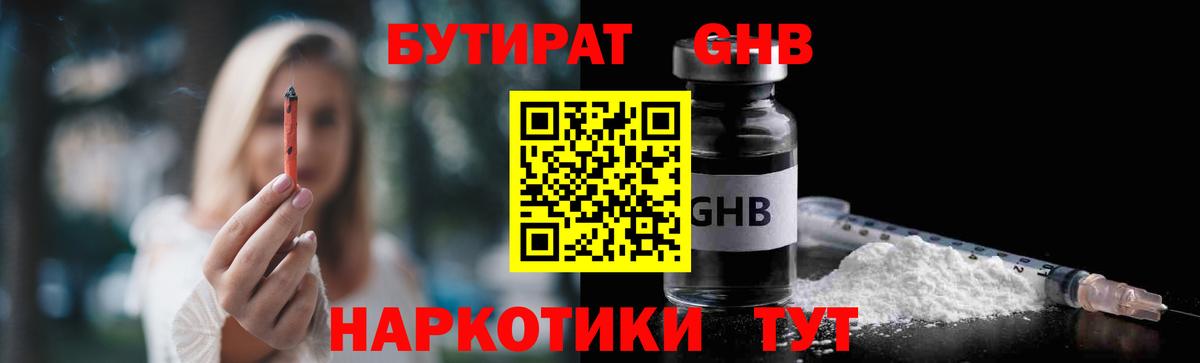 БУТИРАТ буратино Вичуга