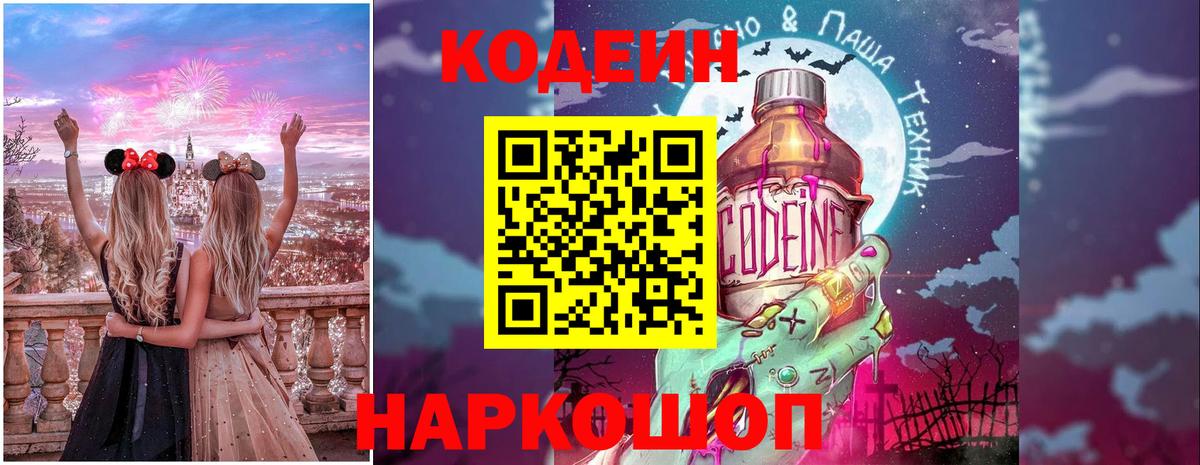 Кодеиновый сироп Lean напиток Lean (лин) Вичуга