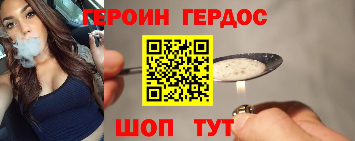ГЕРОИН Афган Вичуга