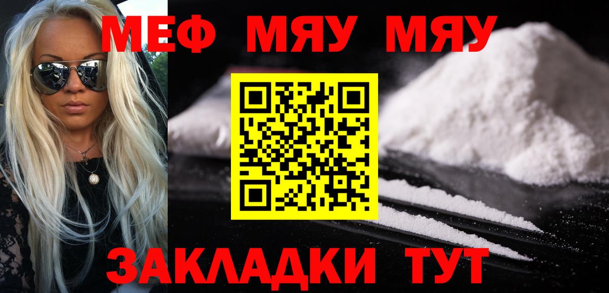 Вичуга  Мефедрон кристаллы  Мефедрон  МЕФ мяу мяу  Вход с VPN 